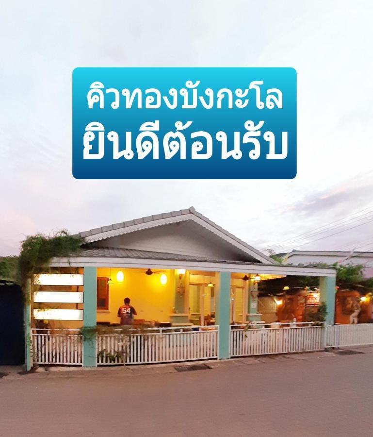 คิวทอง บังกะโล Koh Larn Exteriör bild